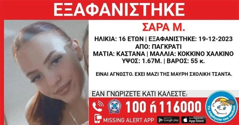 Χαμόγελο του Παιδιού