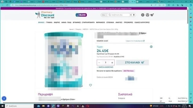 Ελλάδα προσφορά σε φαρμακείο 24,45 τα 800g και το κιλό 30,56 Ελλάδα προσφορά σε φαρμακείο 24,45 τα 800g και το κιλό 30,56