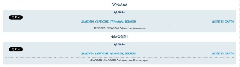 ΕΥΔΑΠ