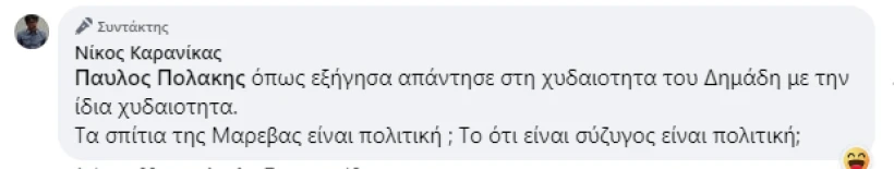 Πηγή: Facebook Πηγή: Facebook