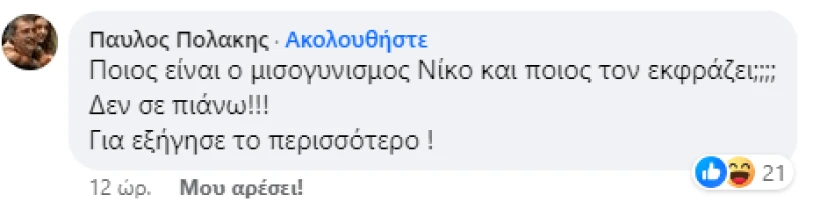Πηγή: Facebook Πηγή: Facebook