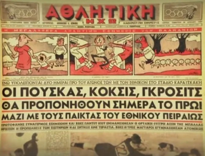 Πρωτοσέλιδο της εποχής από την «Αθλητική Ηχώ»