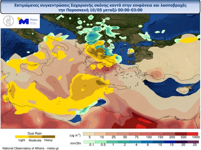 Φωτ.: meteo.gr