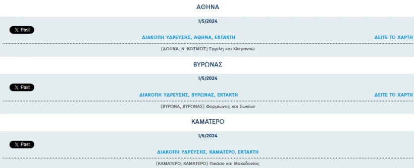 ΕΥΔΑΠ