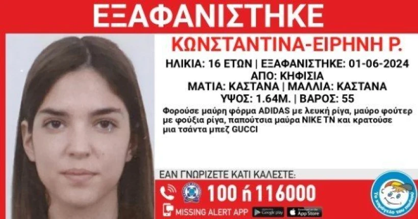 Χαμόγελο του Παιδιού