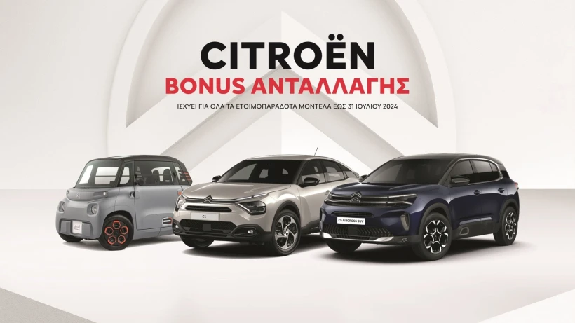 citroen-range.jpg?v=0 citroen-range.jpg?v=0