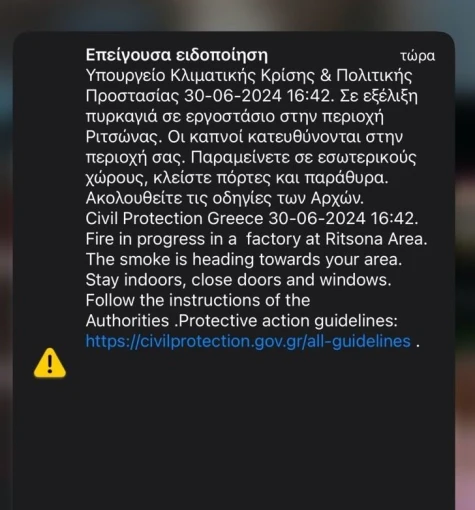          Φωτιά Αυλώνα 112     