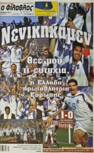 Φίλαθλος Φίλαθλος