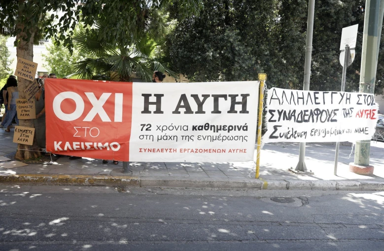Οι εργαζόμενοι της «Αυγής» και του «Κόκκινου» έξω από τα γραφεία του ΣΥΡΙΖΑ. ΚΑΜΣΗΣ ΔΗΜΟΣΘΕΝΗΣ/INTIME
