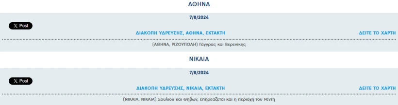 ΕΥΔΑΠ ΕΥΔΑΠ