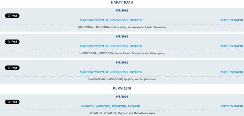 ΕΥΔΑΠ ΕΥΔΑΠ