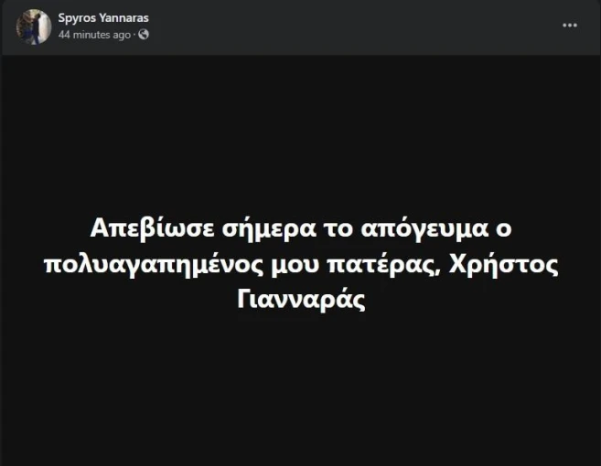 giannaras.JPG