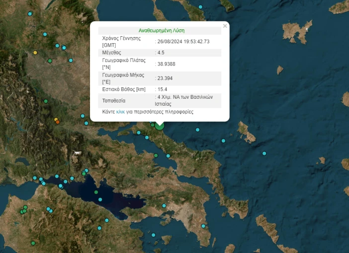 Φωτό: Γεωδυναμικό Ινστιτούτο