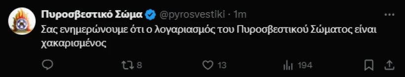 X (πρώην Twitter)