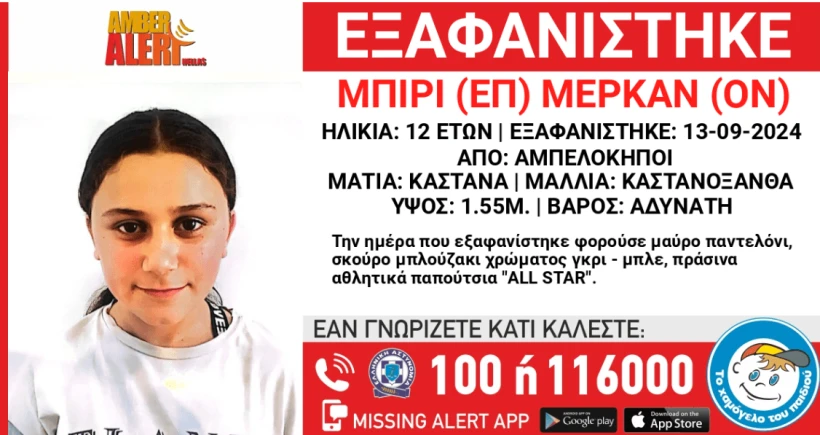 Χαμόγελο του Παιδιού Χαμόγελο του Παιδιού