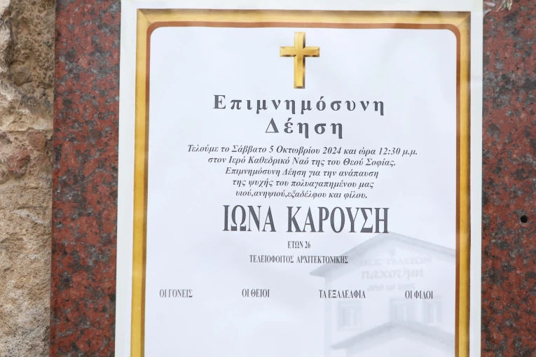 Φωτ.: Eurokinissi