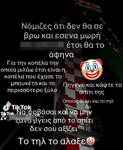 Φωτό: Tik Tok