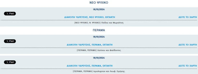 ΕΥΔΑΠ ΕΥΔΑΠ