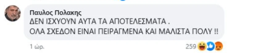 Η απάντηση του κ.&nbsp;Πολάκη στα στοιχεία που επικαλείται ο Στέφανος Κασσελάκης:&nbsp;