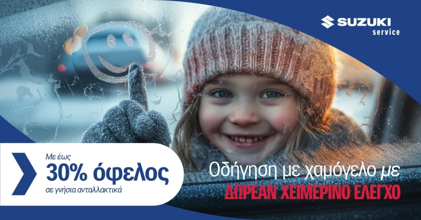 suzuki-smile-n-drive-winter.jpg suzuki-smile-n-drive-winter.jpg