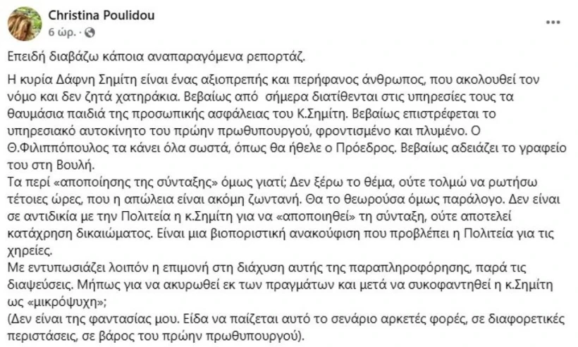πηγή: Facebook πηγή: Facebook