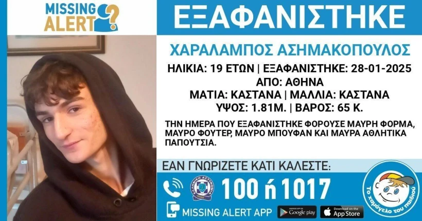 Χαμόγελο του Παιδιού
