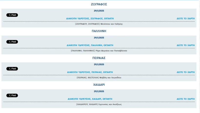 stighmiotipo-othonis-2025-01-29-070744.png