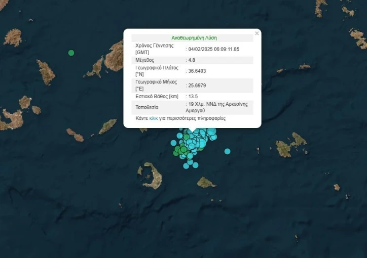 Φωτ.: Γεωδυναμικό Ινστιτούτο Φωτ.: Γεωδυναμικό Ινστιτούτο