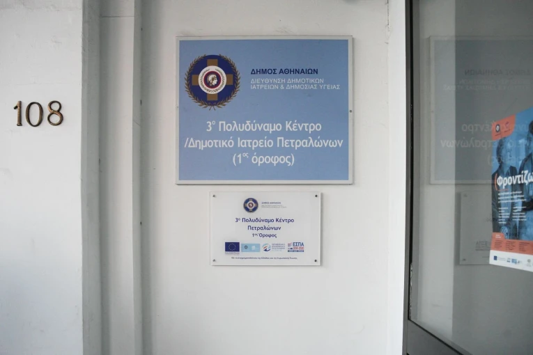 Φωτο: Γραφείο Τύπου/Δήμος Αθηναίων