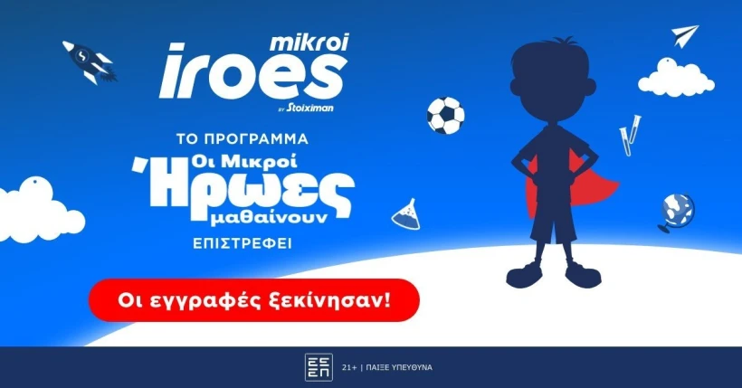 mikroi-iroes-mathainoun-banners-2025-static-1200x628-english.jpg?v=0