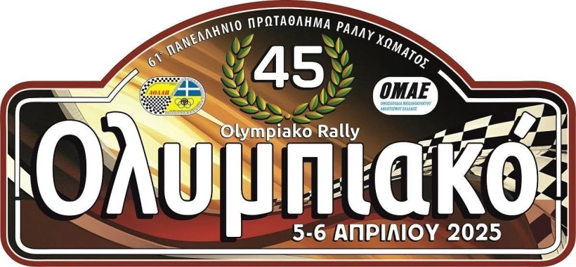 olimpiako-ralli-2025-loghotipo.jpg