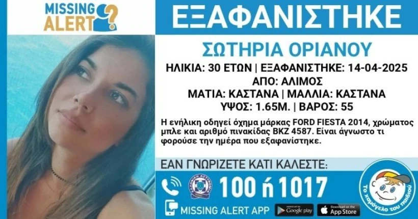 Χαμόγελο του Παιδιού Χαμόγελο του Παιδιού