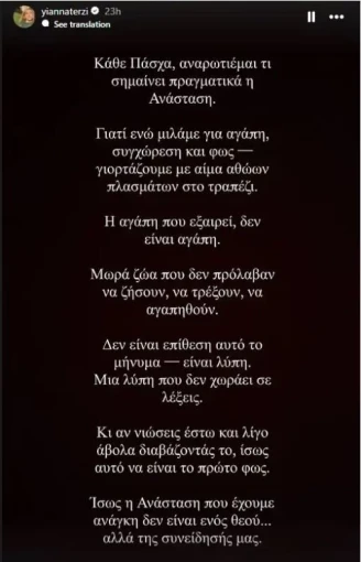 Η ανάρτηση της Γιάννας Τερζή στο Instagram Η ανάρτηση της Γιάννας Τερζή στο Instagram