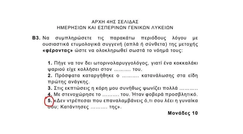 Ερώτημα στα Αρχαία Ελληνικά 