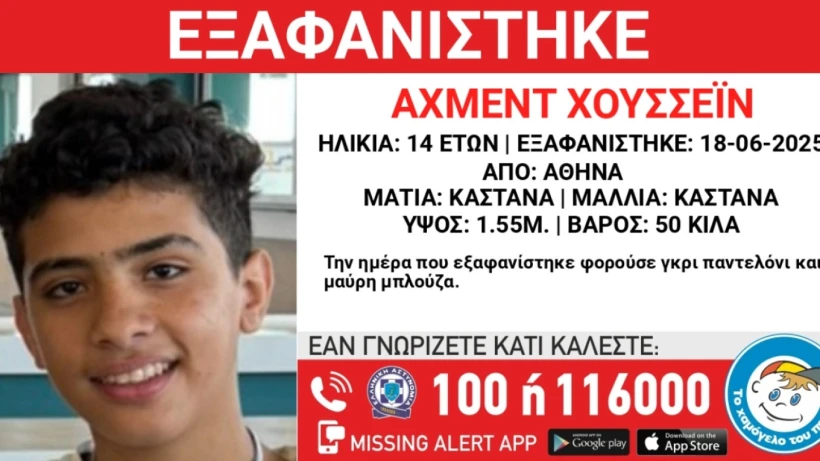 πηγή: Χαμόγελο του Παιδιού πηγή: Χαμόγελο του Παιδιού