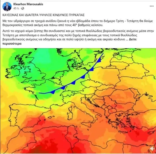 FACEBOOK/ΚΛΕΑΡΧΟΣ ΜΑΡΟΥΣΑΚΗΣ FACEBOOK/ΚΛΕΑΡΧΟΣ ΜΑΡΟΥΣΑΚΗΣ