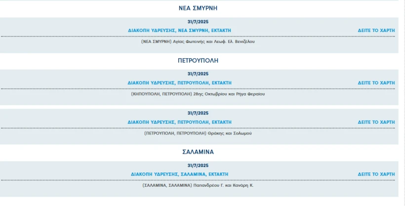 eydap2-ghOct.PNG?v=0