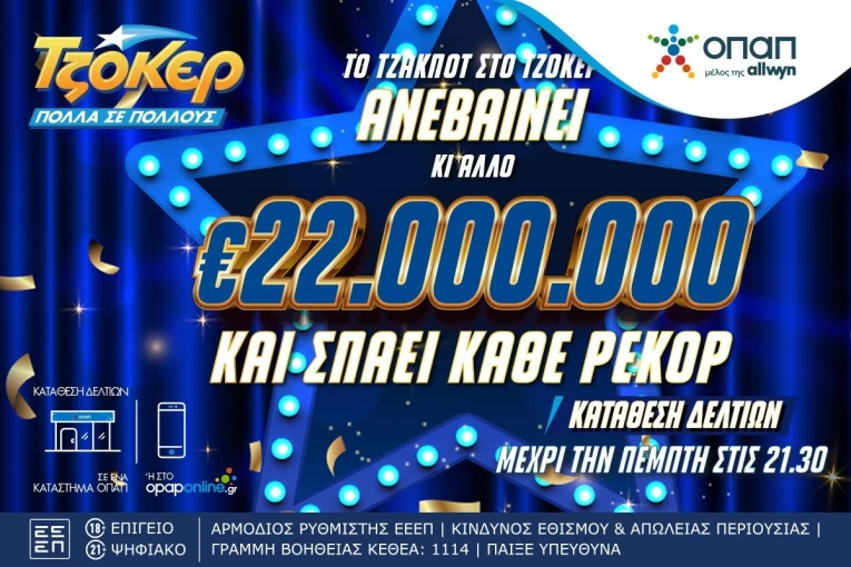 ΟΠΑΠ ΟΠΑΠ
