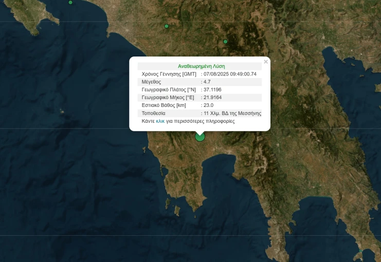 Φωτ.: Γεωδυναμικό Ινστιτούτο Φωτ.: Γεωδυναμικό Ινστιτούτο