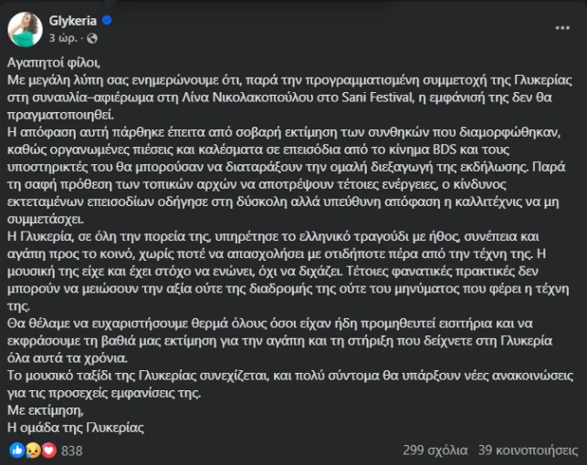 Facebook/Glykeria Facebook/Glykeria
