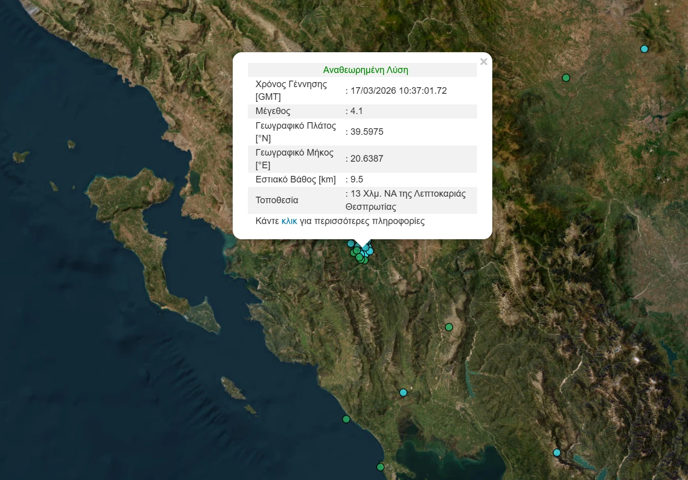 Φωτ.: Γεωδυναμικό Ινστιτούτο