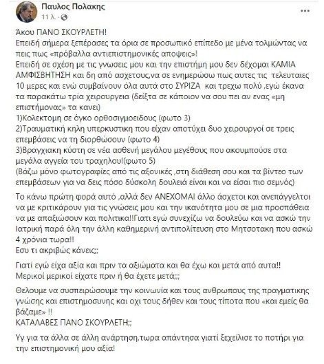 Οργισμένη απάντηση Πολάκη: «Κατάλαβες Πάνο Σκουρλέτη;» 6 Παύλος Πολάκης