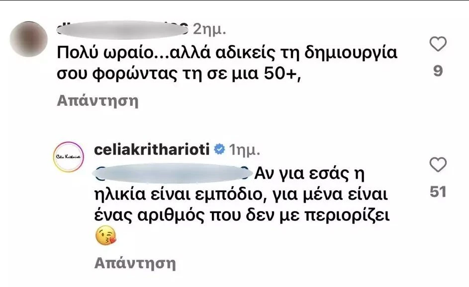 Σχόλιο στο Instagram