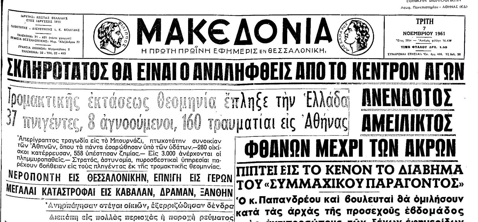 Source: National Library of Greece Source: National Library of Greece