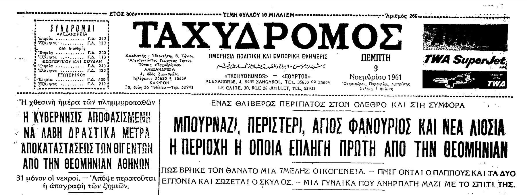 Source: National Library of Greece