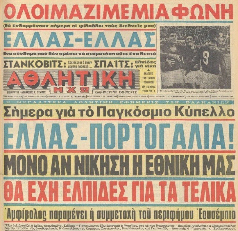 Αρχείο «Αθλητική Ηχώ» Αρχείο «Αθλητική Ηχώ»