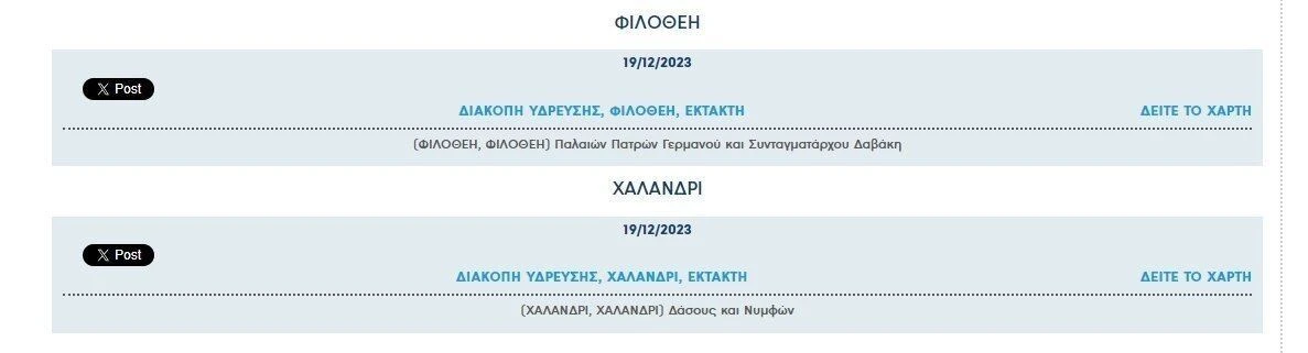 Φωτό: ΕΥΔΑΠ