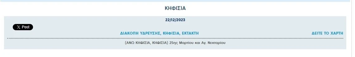 Φωτό: ΕΥΔΑΠ