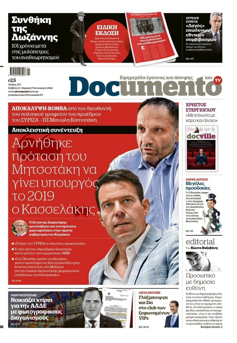 To πρωτοσέλιδο της εφημερίδας Documento