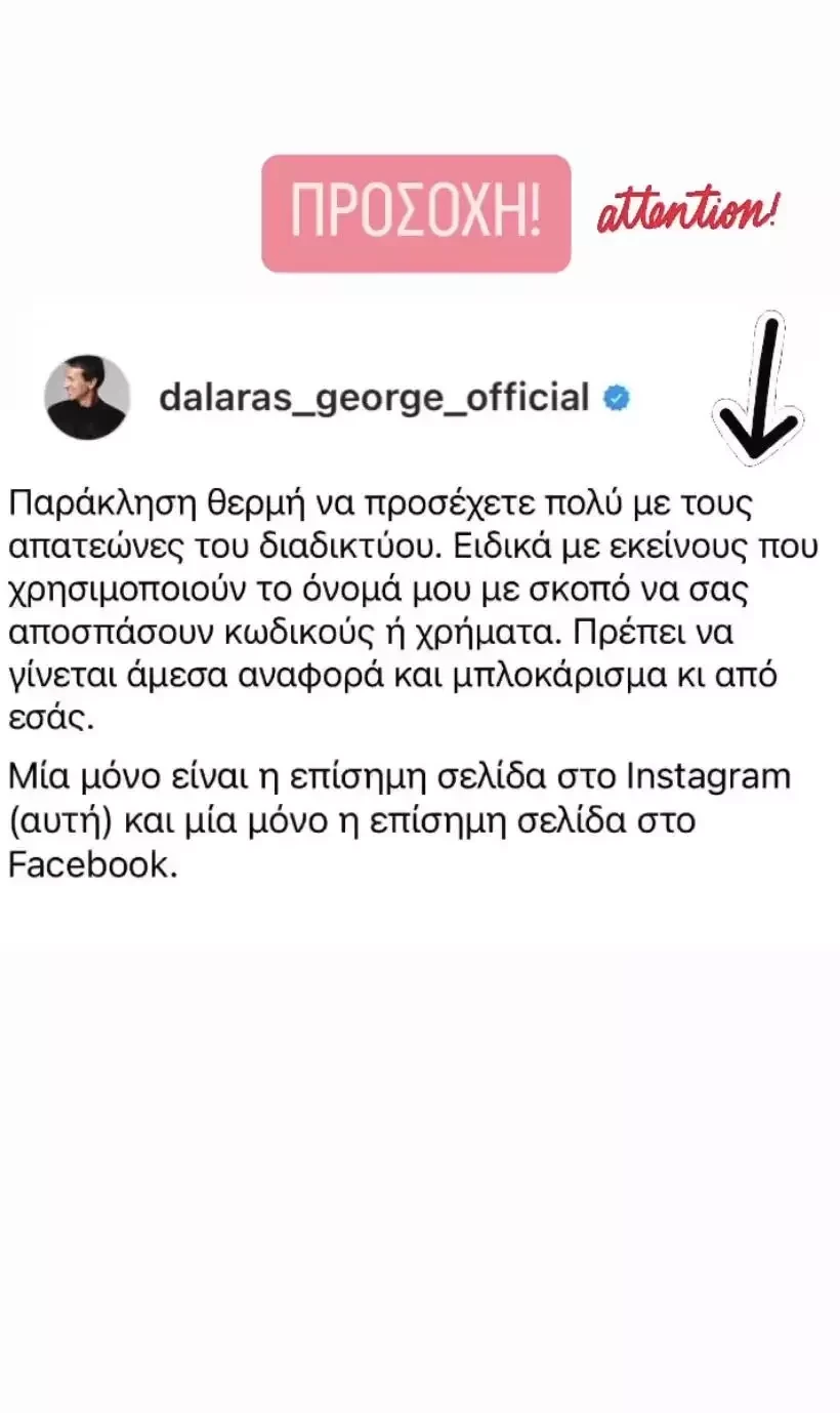 Πηγή: instagram
